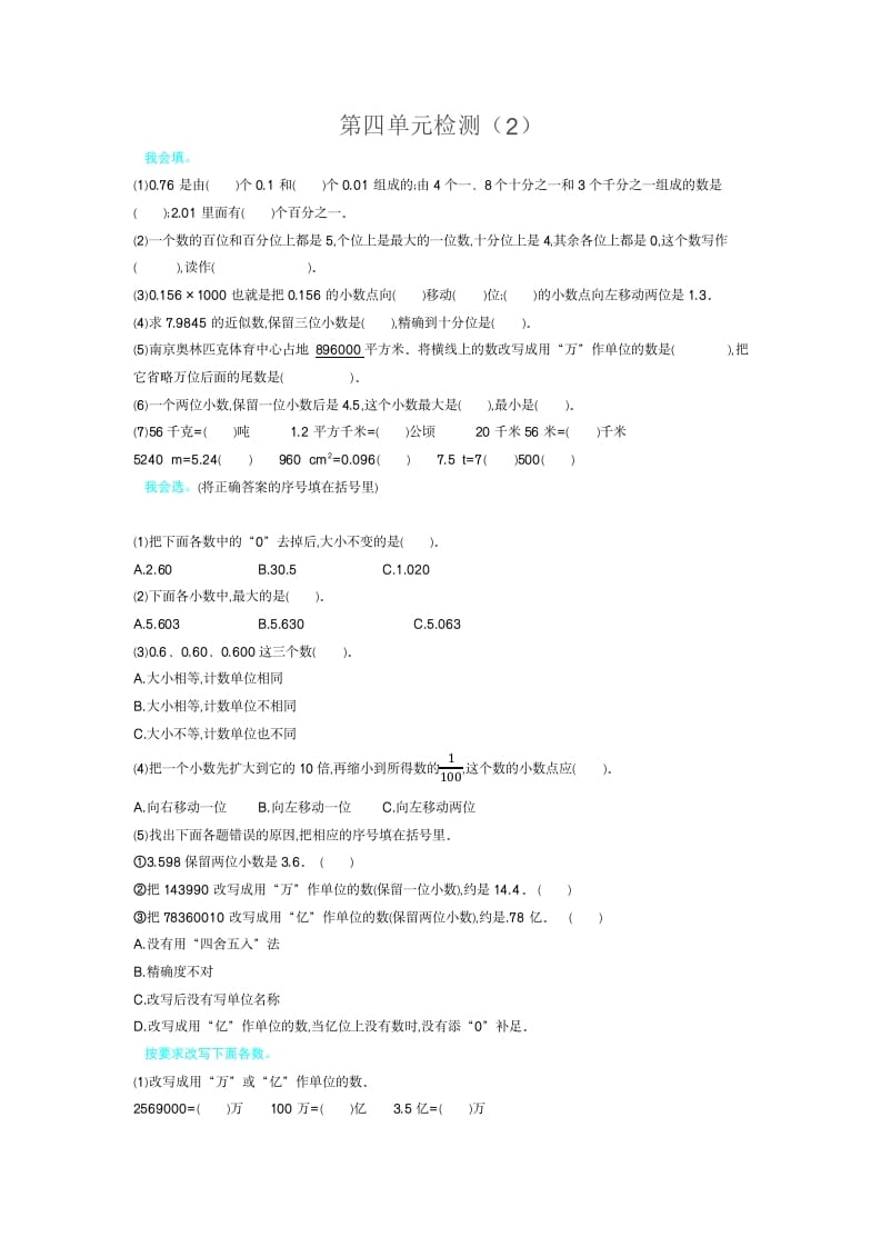 四年级数学下册第四单元检测（2）-学科资源库