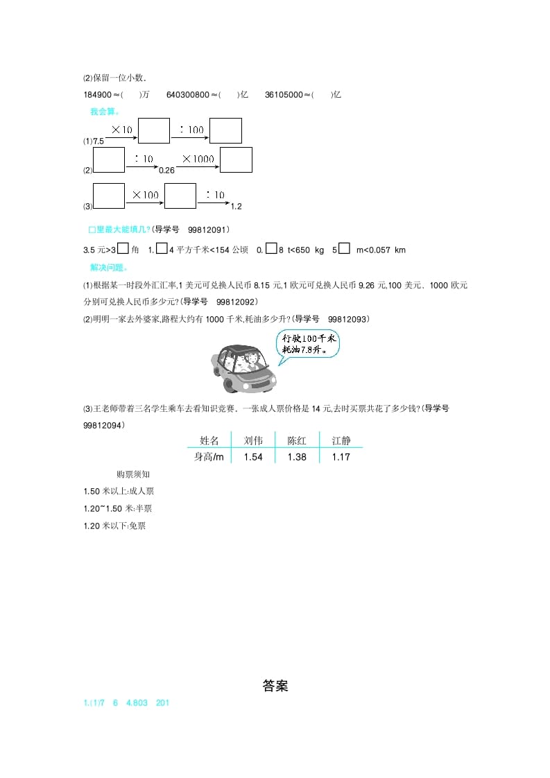 图片[2]-四年级数学下册第四单元检测（2）-学科资源库
