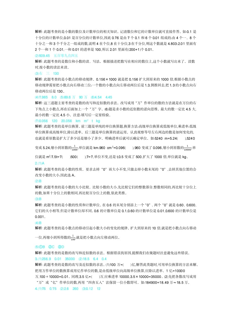 图片[3]-四年级数学下册第四单元检测（2）-学科资源库
