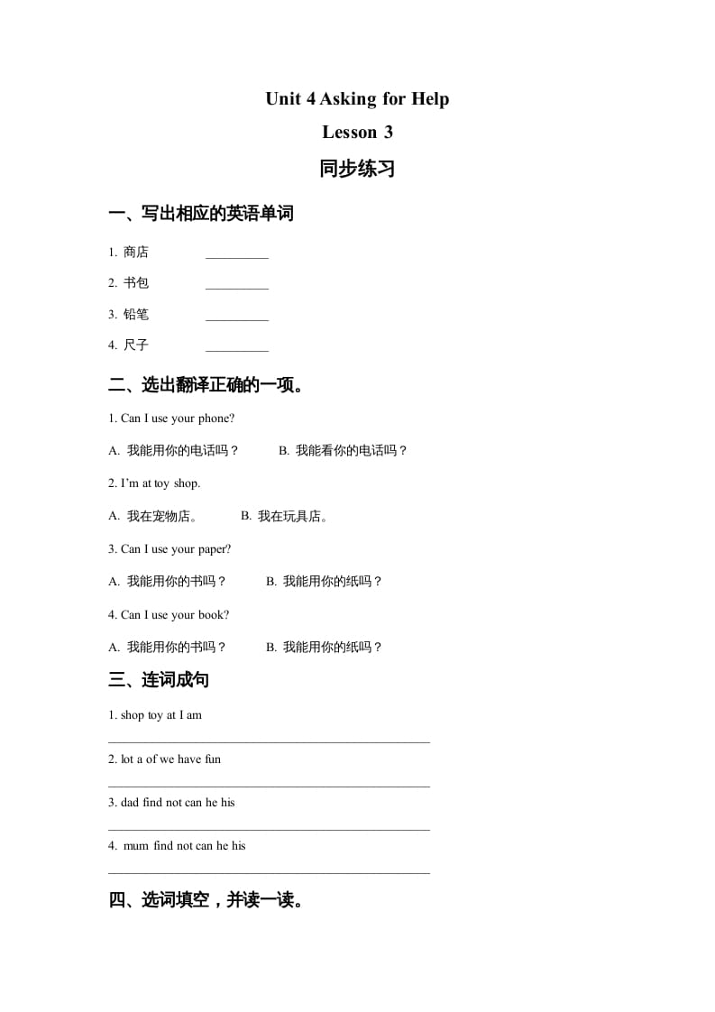 四年级英语上册Unit4AskingforHelpLesson3同步练习2（人教版一起点）-学科资源库