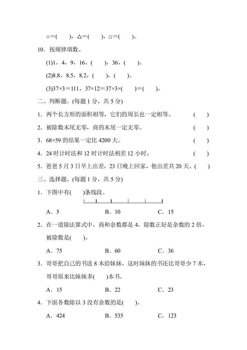 图片[2]-三年级数学下册名校竞赛测试卷-学科资源库