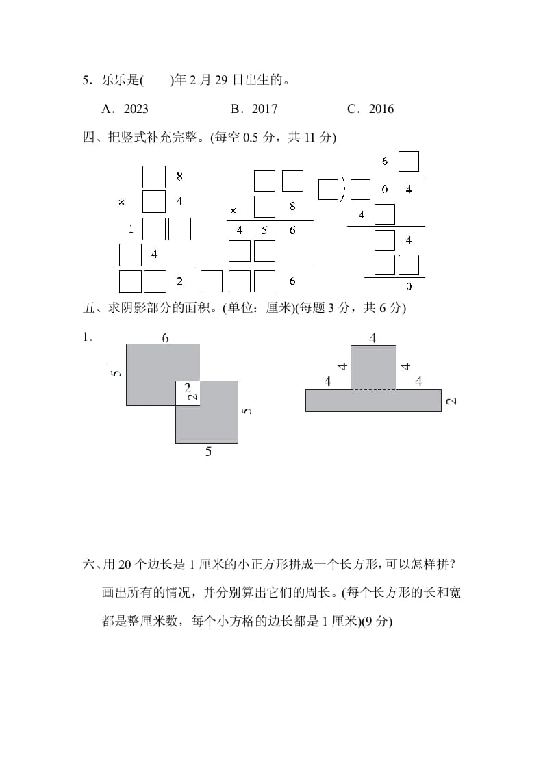 图片[3]-三年级数学下册名校竞赛测试卷-学科资源库