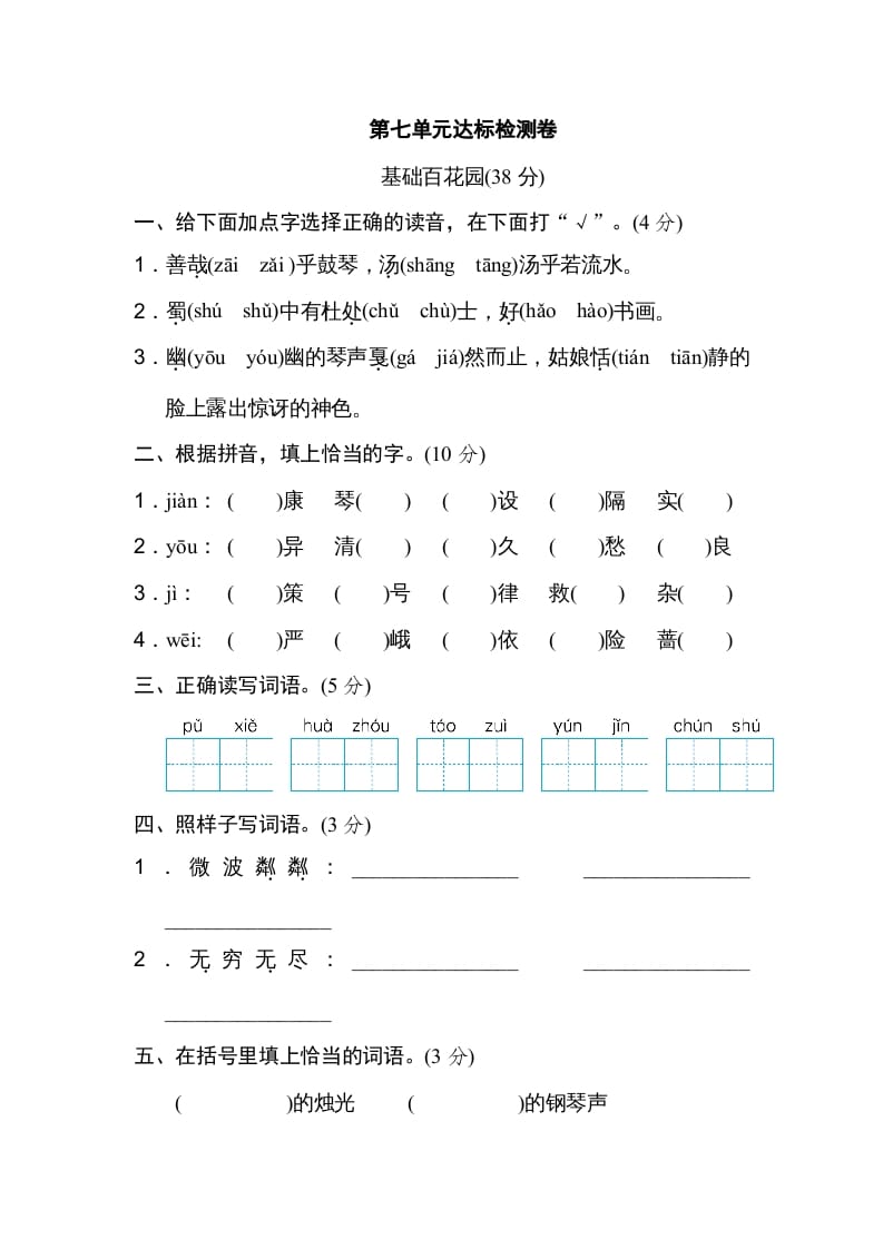 六年级语文上册第七单元达标检测卷（二）（部编版）-学科资源库