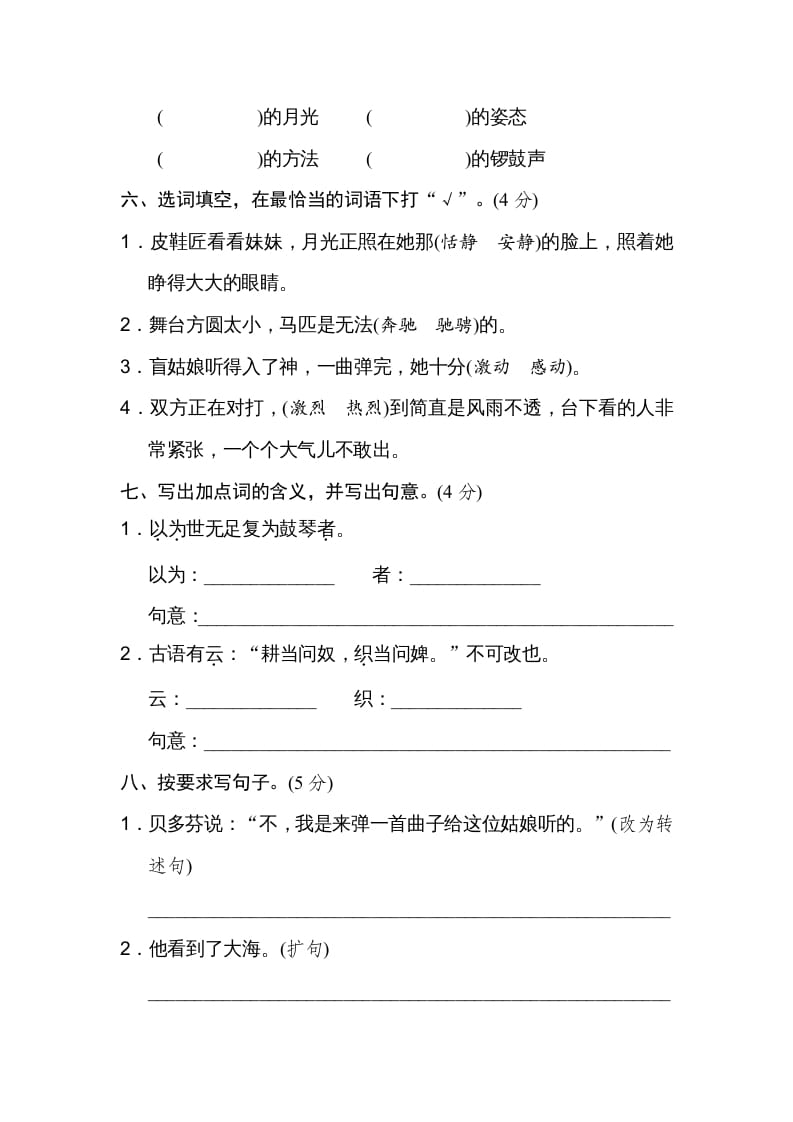 图片[2]-六年级语文上册第七单元达标检测卷（二）（部编版）-学科资源库
