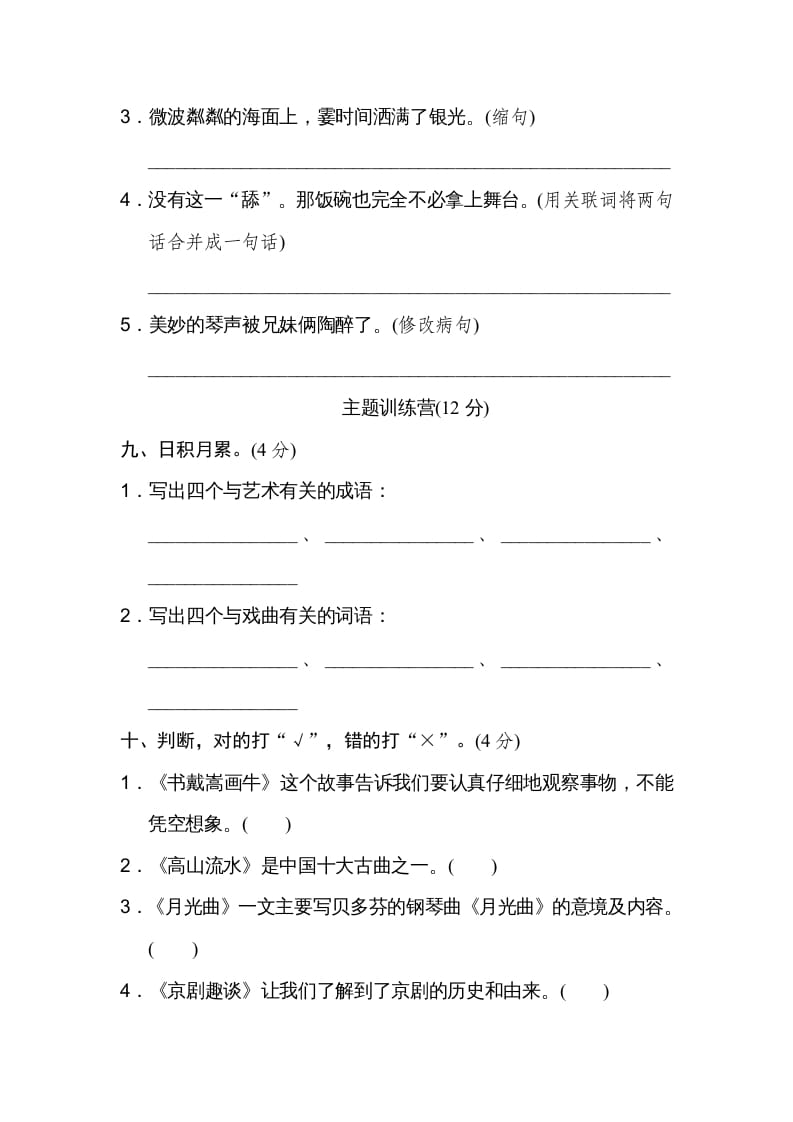 图片[3]-六年级语文上册第七单元达标检测卷（二）（部编版）-学科资源库