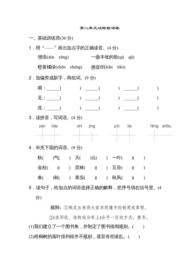 三年级语文上册第二单元达标检测卷（二）（部编版）-学科资源库