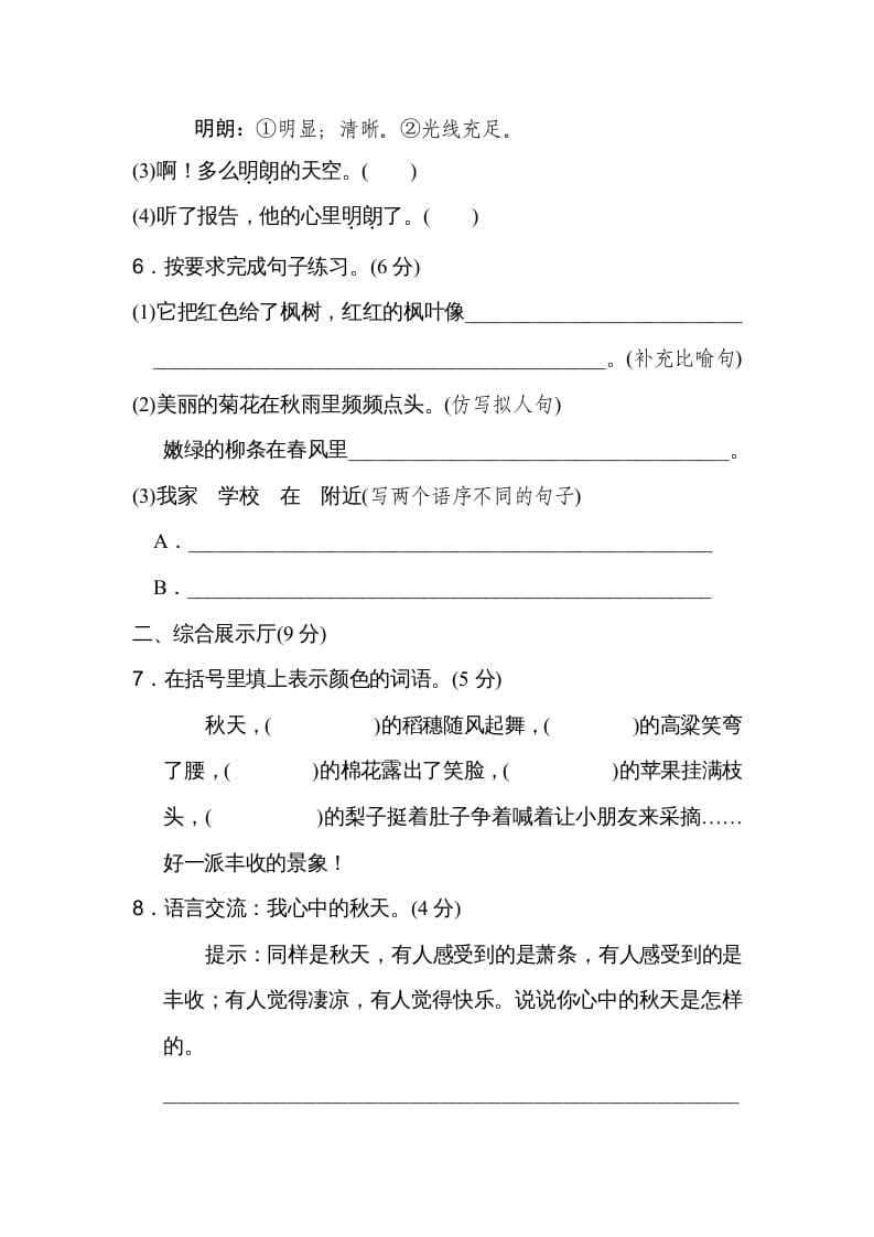 图片[2]-三年级语文上册第二单元达标检测卷（二）（部编版）-学科资源库