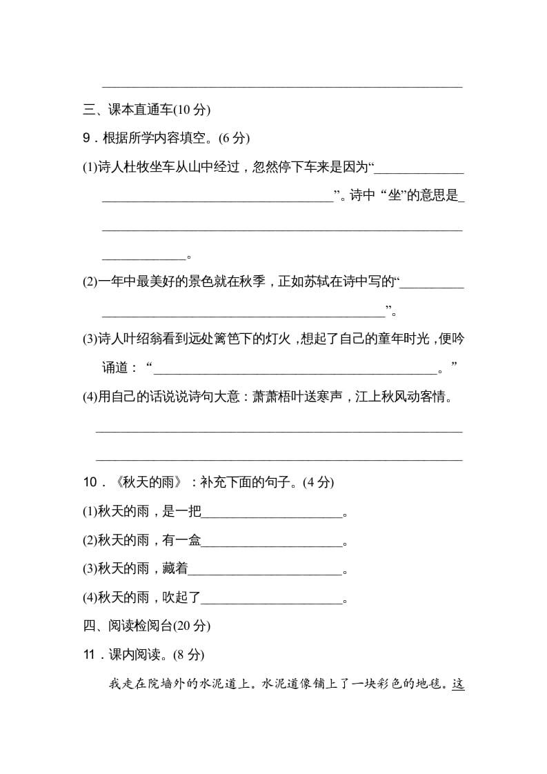 图片[3]-三年级语文上册第二单元达标检测卷（二）（部编版）-学科资源库