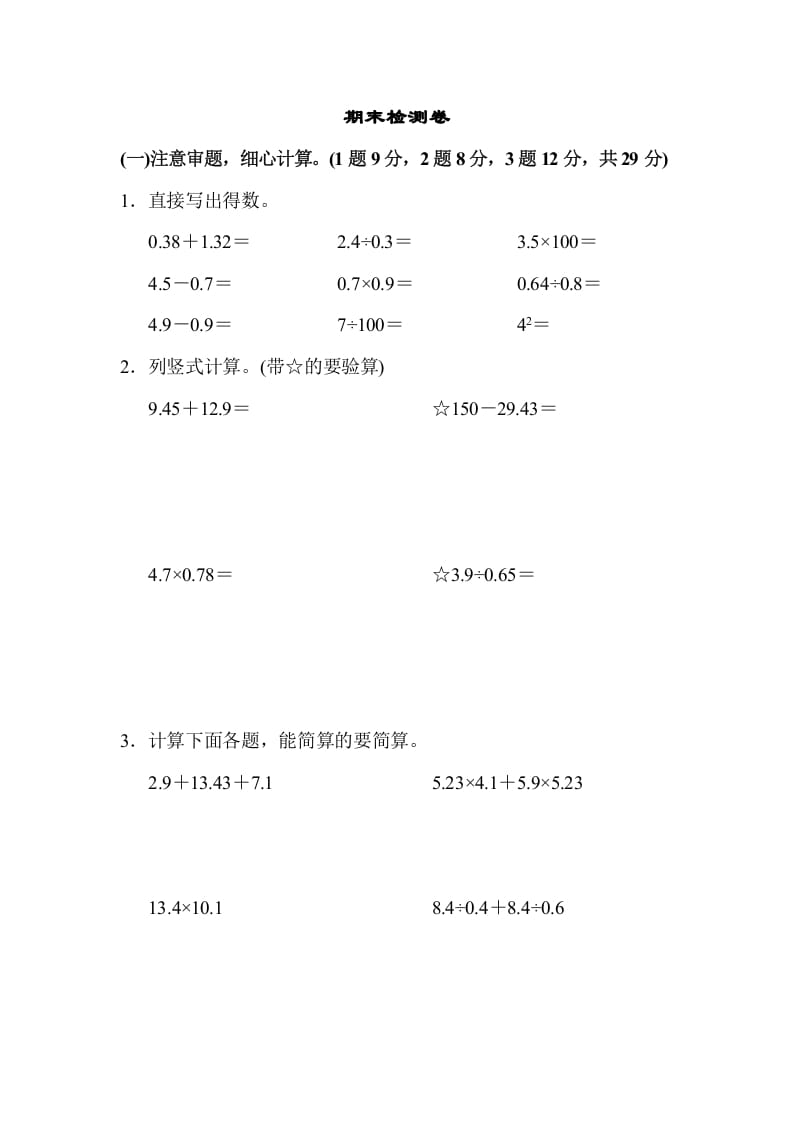 五年级数学上册期末检测卷1（苏教版）-学科资源库