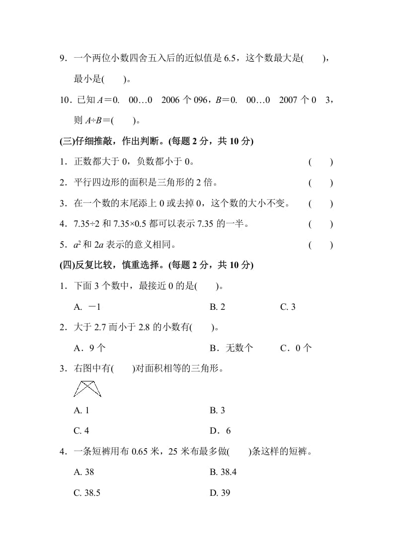 图片[3]-五年级数学上册期末检测卷1（苏教版）-学科资源库