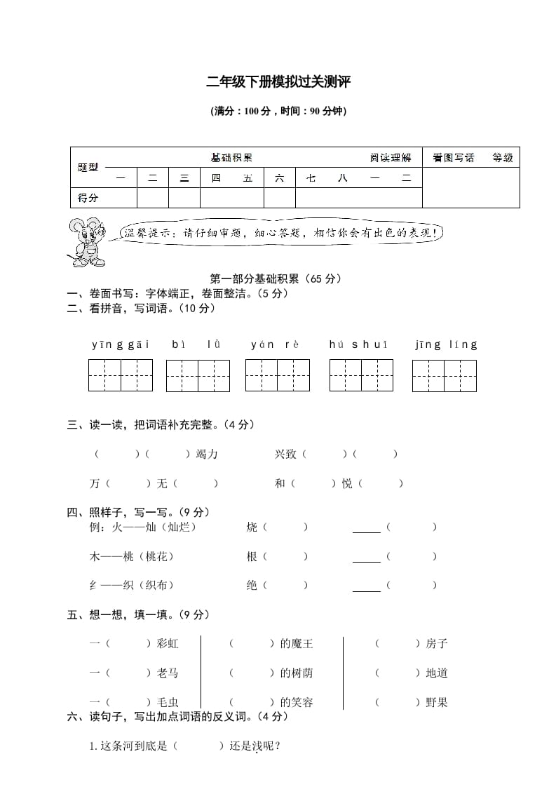 二年级语文下册期末试卷13-学科资源库
