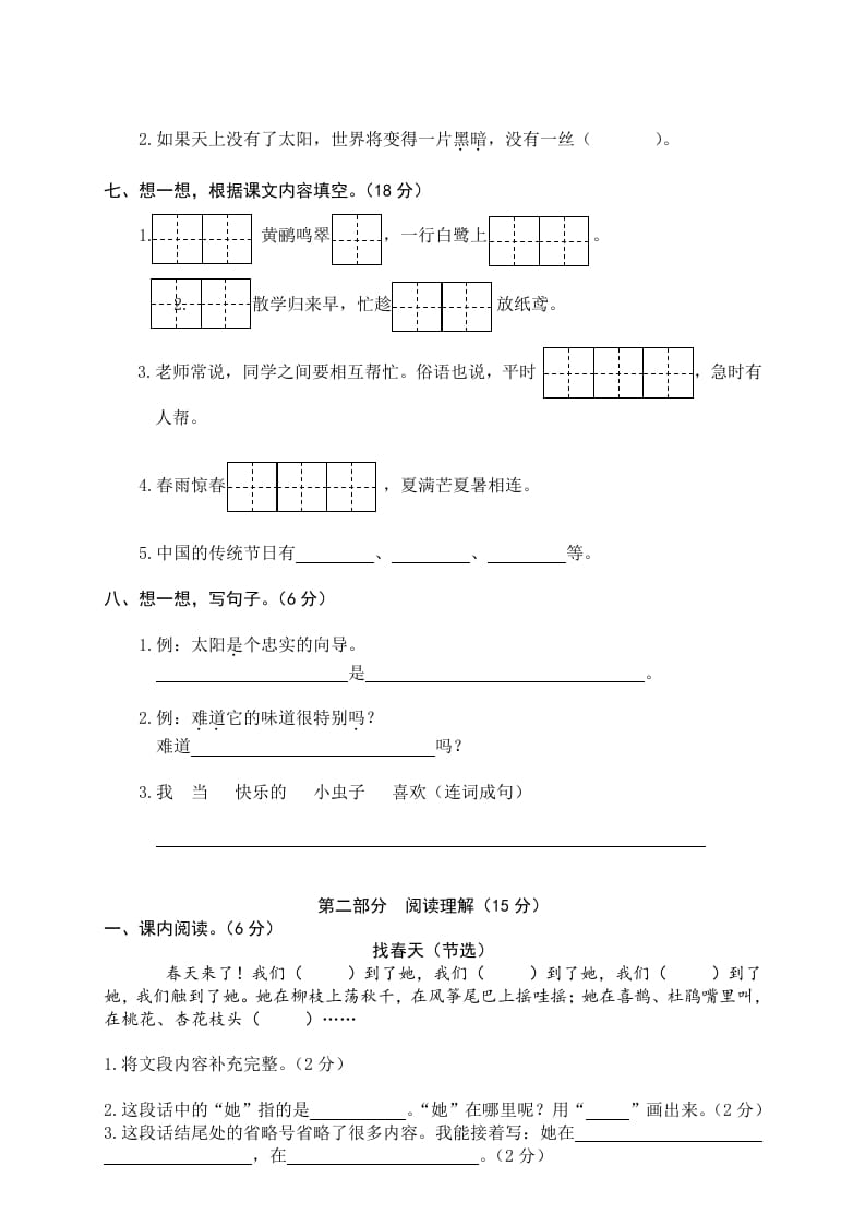 图片[2]-二年级语文下册期末试卷13-学科资源库