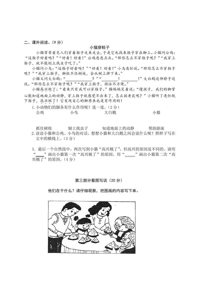 图片[3]-二年级语文下册期末试卷13-学科资源库