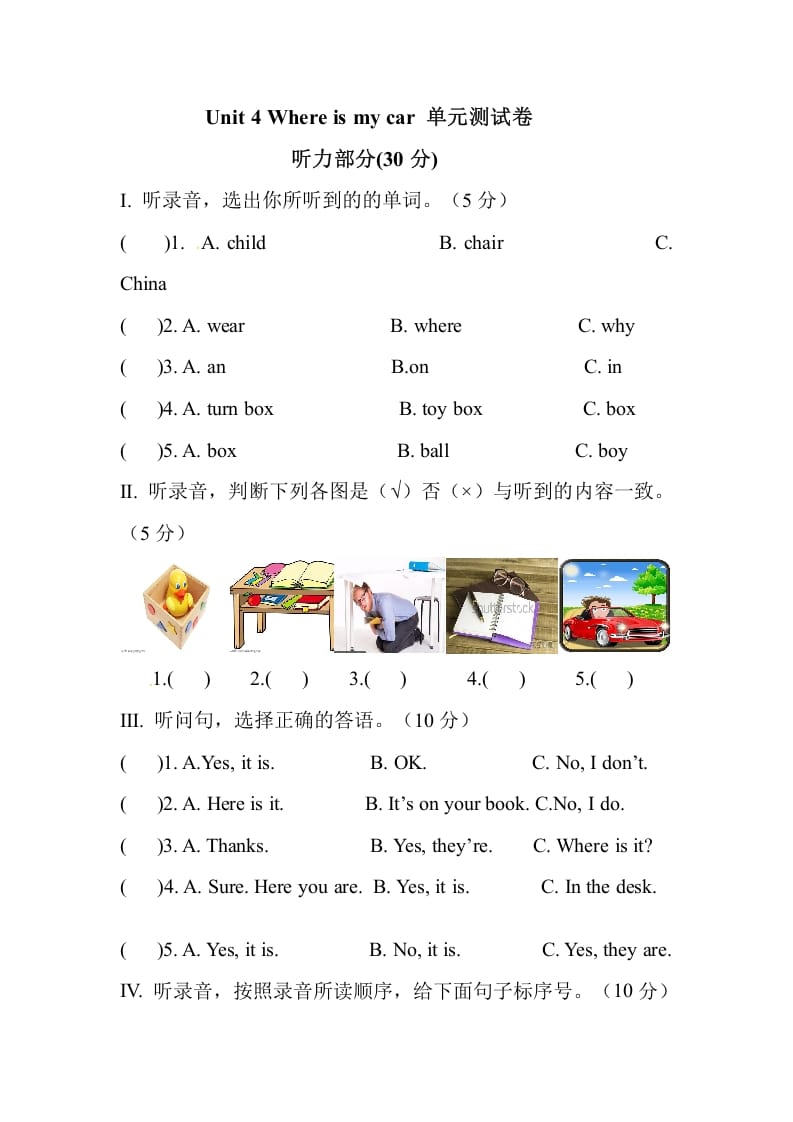 三年级英语下册Unit4Whereismycar单元测试卷-学科资源库