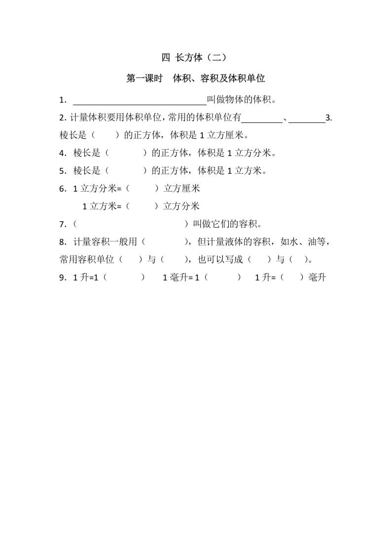 五年级数学下册4.1体积、容积及体积单位(1)-学科资源库