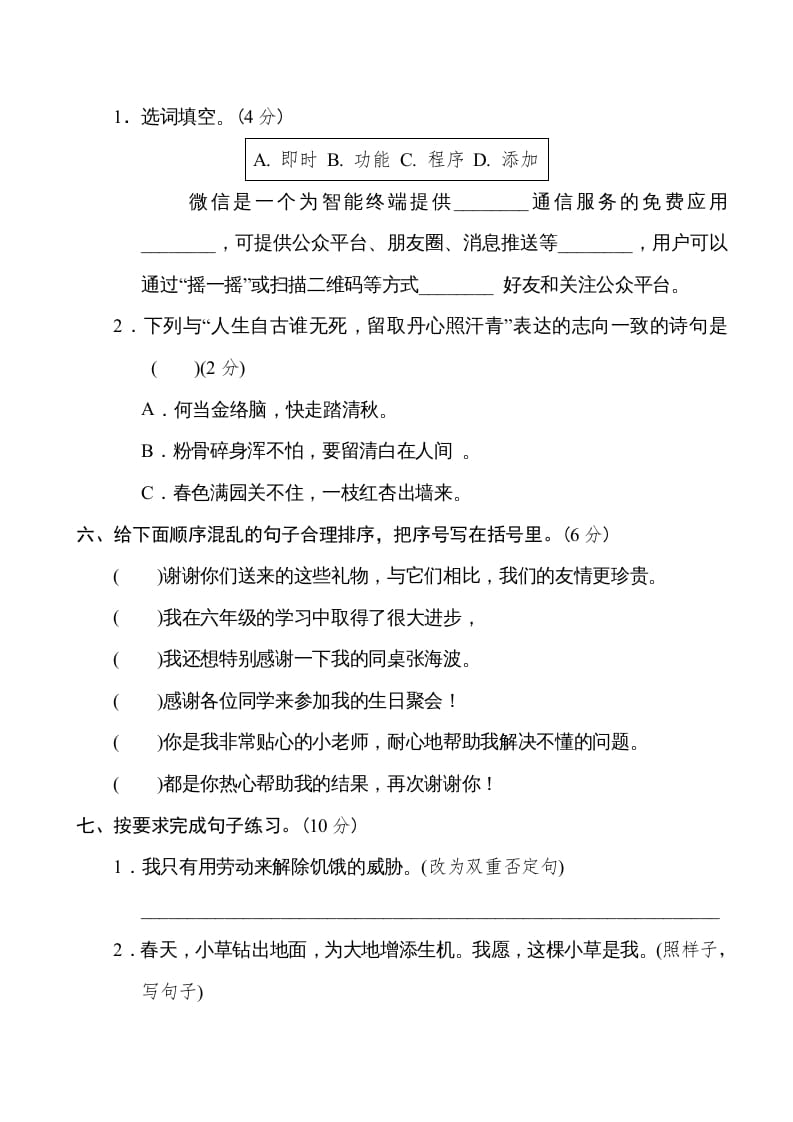 图片[2]-六年级语文下册重点中学小升初考试试卷（二）-学科资源库