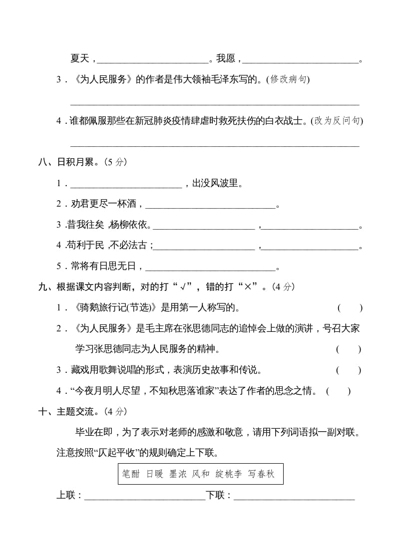 图片[3]-六年级语文下册重点中学小升初考试试卷（二）-学科资源库