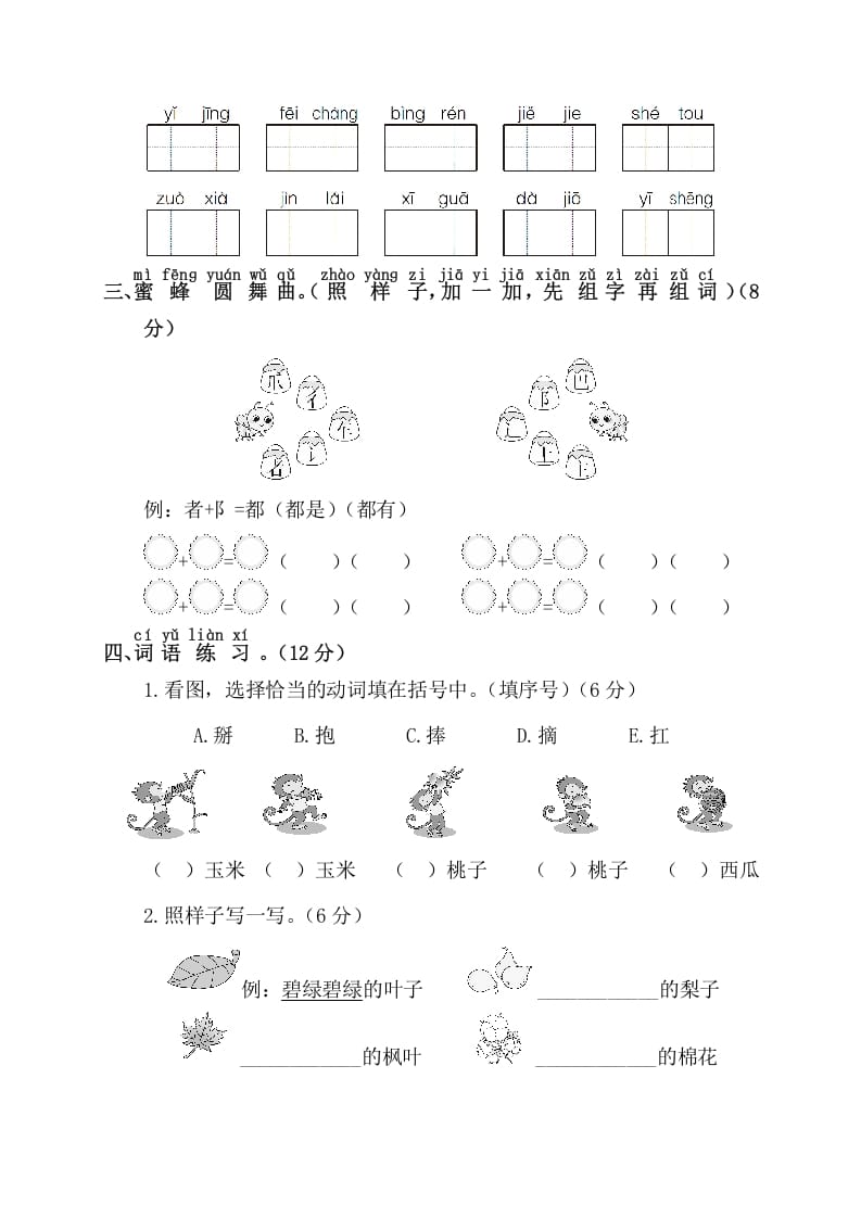 图片[2]-一年级语文下册第四阶段月考卷-学科资源库