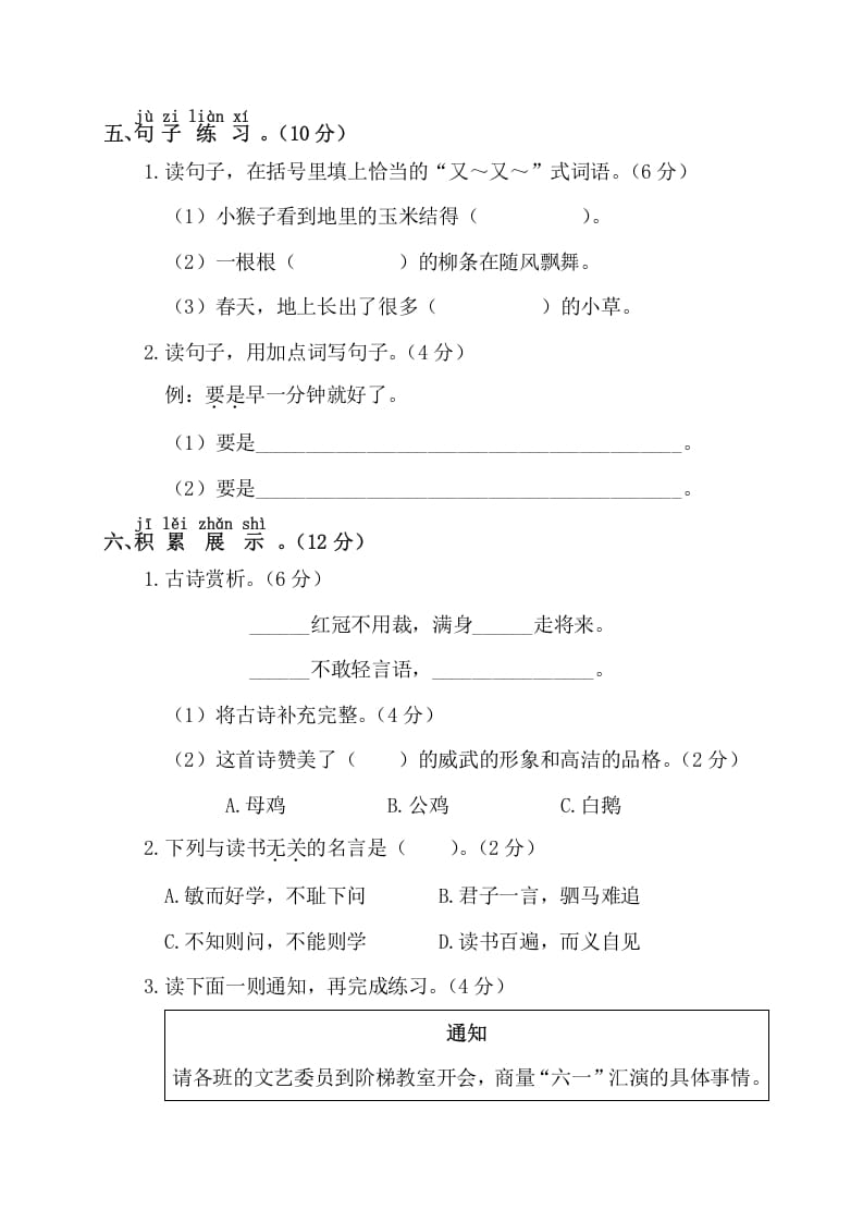 图片[3]-一年级语文下册第四阶段月考卷-学科资源库