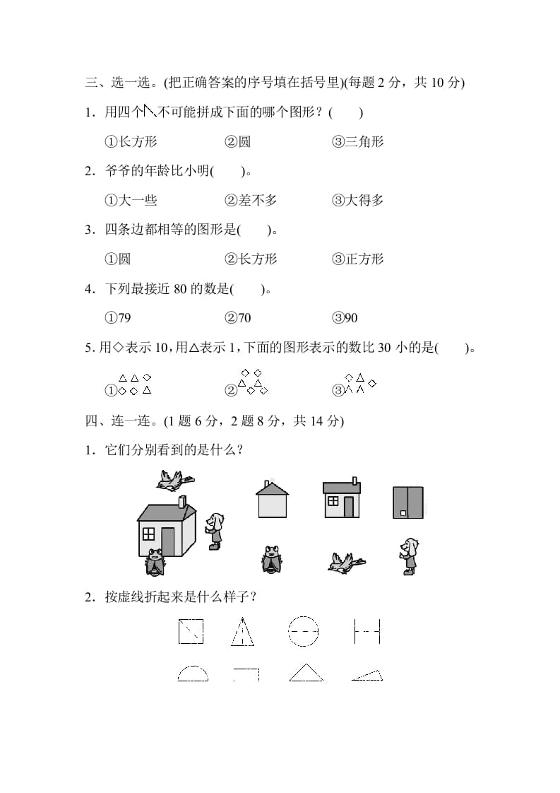 图片[2]-一年级数学下册期中练习(4)-学科资源库