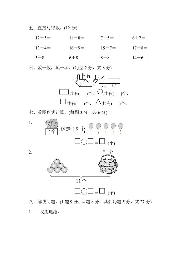 图片[3]-一年级数学下册期中练习(4)-学科资源库