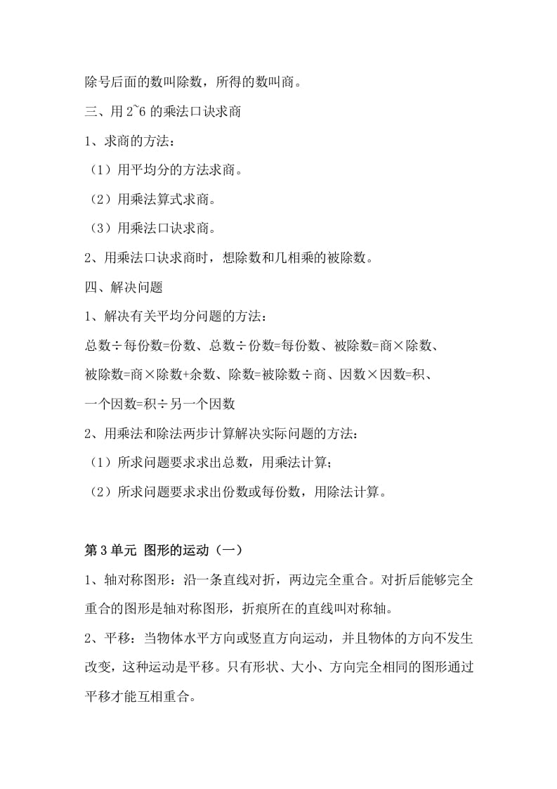图片[2]-二年级数学下册知识点总结-学科资源库