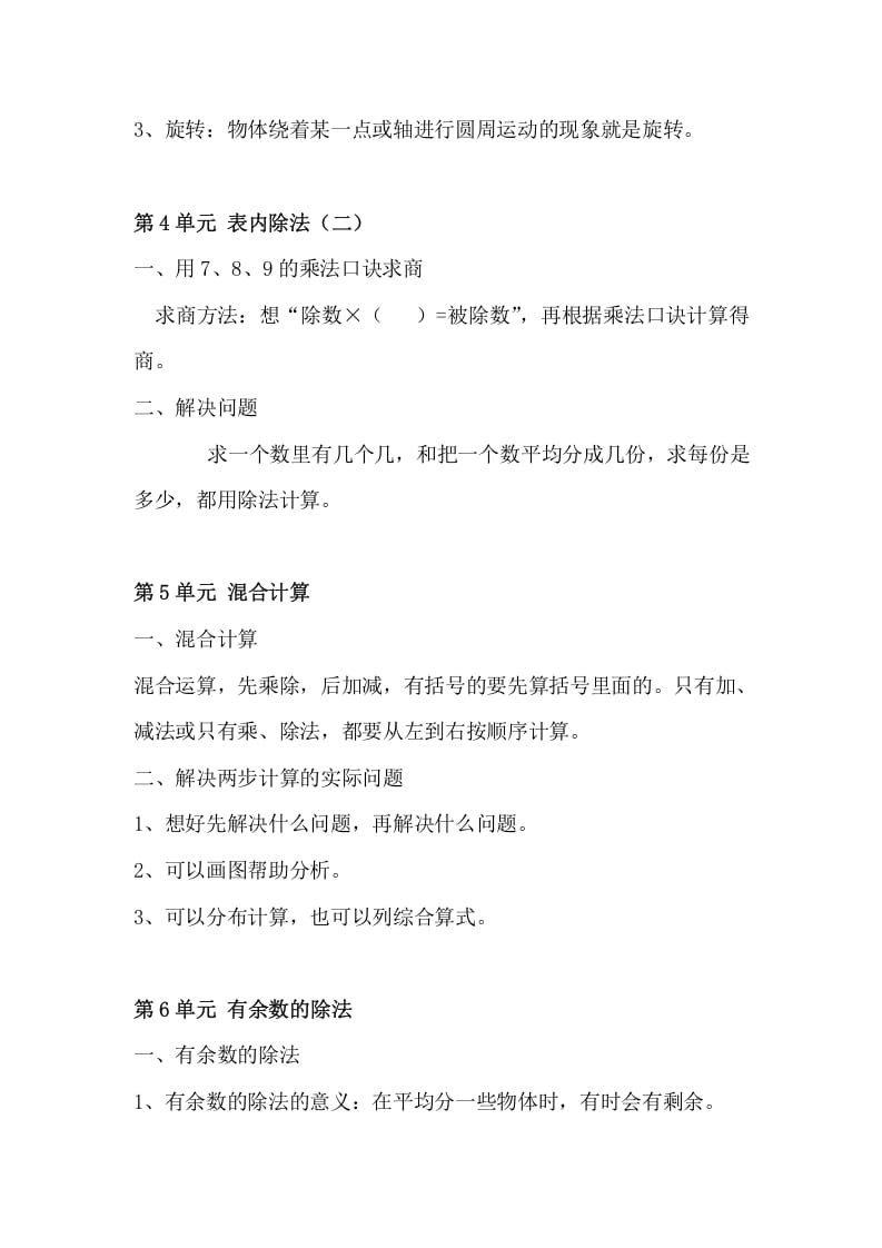 图片[3]-二年级数学下册知识点总结-学科资源库