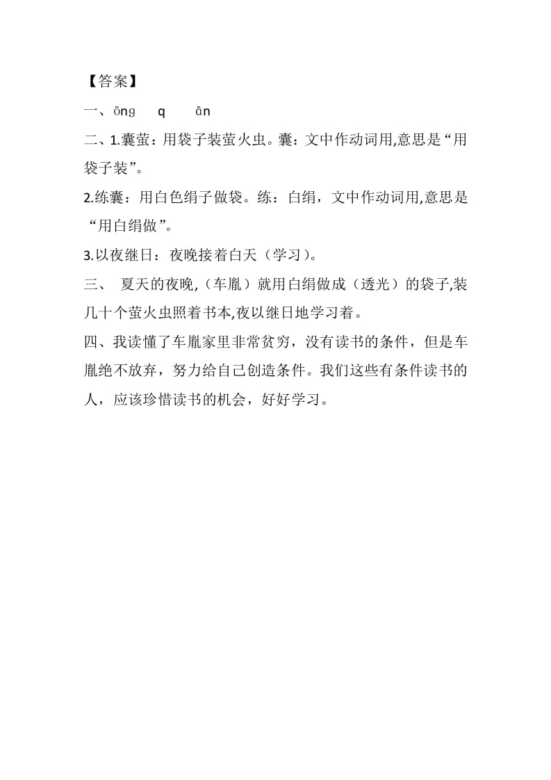 图片[2]-四年级语文下册18文言文二则课时练-学科资源库