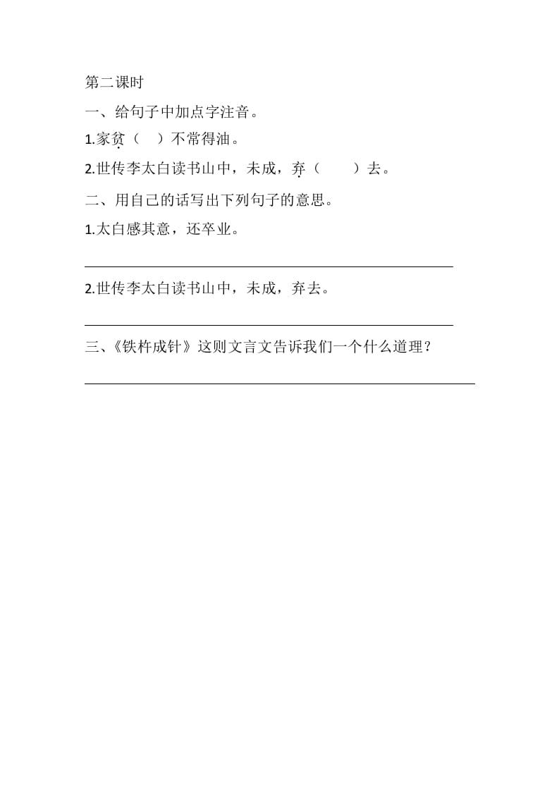 图片[3]-四年级语文下册18文言文二则课时练-学科资源库