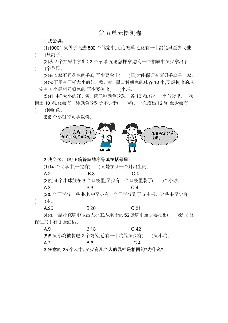 六年级数学下册第五单元检测卷（2）-学科资源库