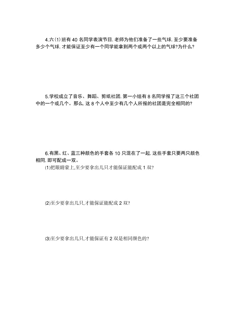 图片[2]-六年级数学下册第五单元检测卷（2）-学科资源库