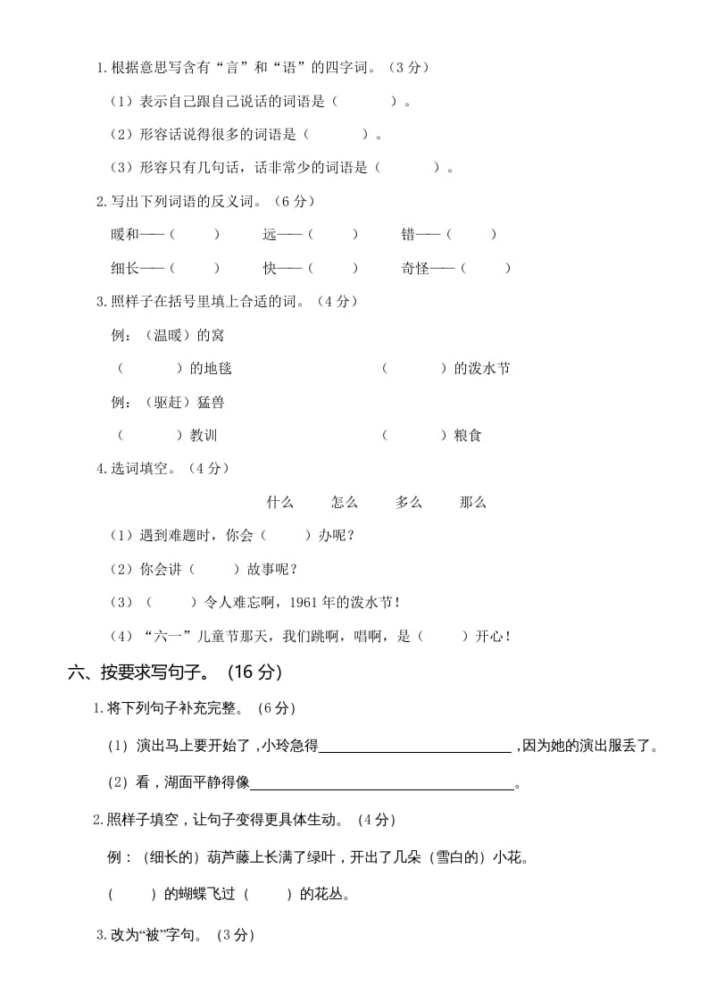 图片[2]-二年级语文上册第三次月考（二）（部编）-学科资源库