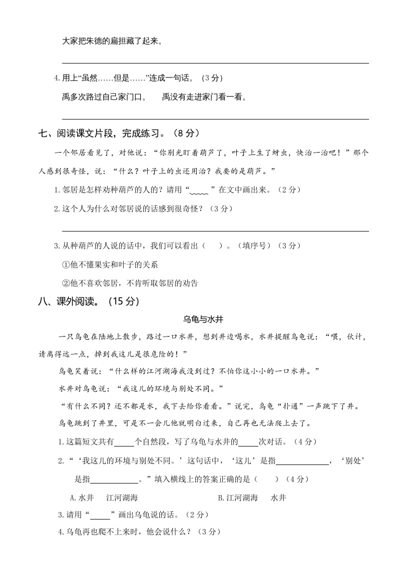 图片[3]-二年级语文上册第三次月考（二）（部编）-学科资源库