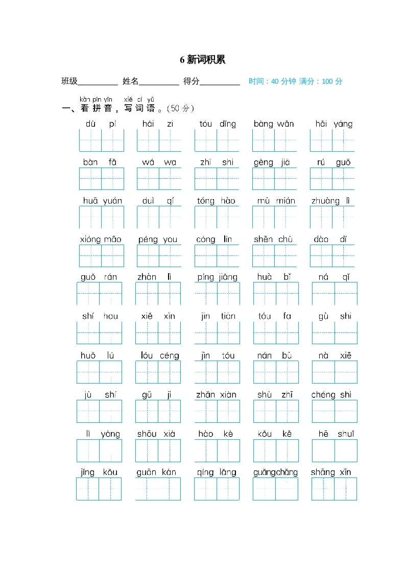 二年级语文上册06新词积累（部编）-学科资源库