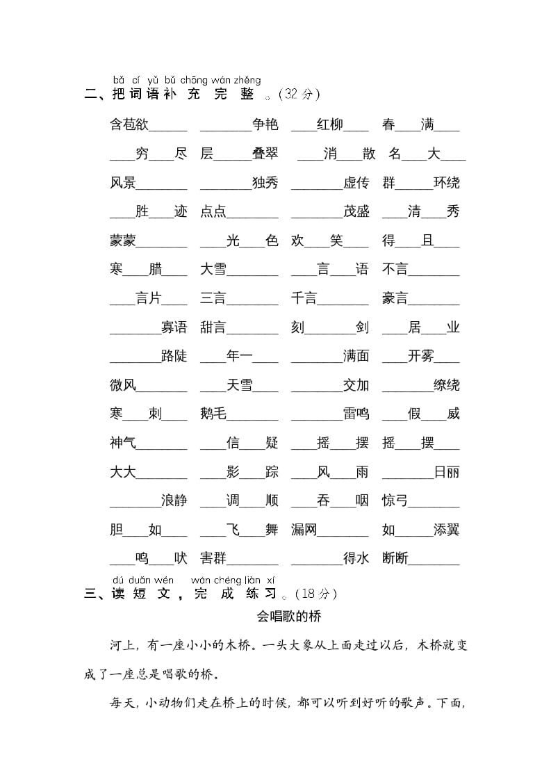图片[2]-二年级语文上册06新词积累（部编）-学科资源库