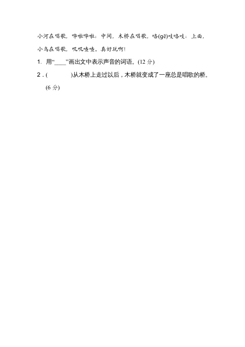 图片[3]-二年级语文上册06新词积累（部编）-学科资源库