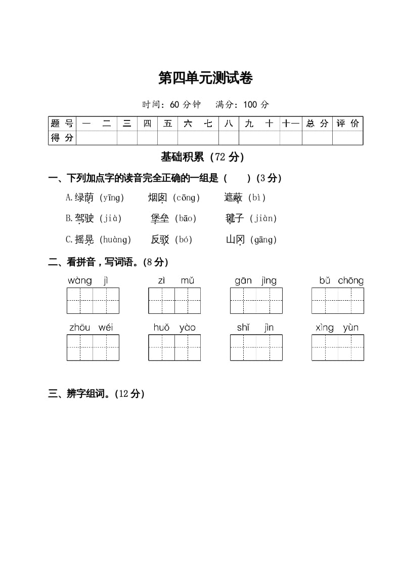 二年级语文下册试题-第四单元测试卷（附答案）人教部编版-学科资源库