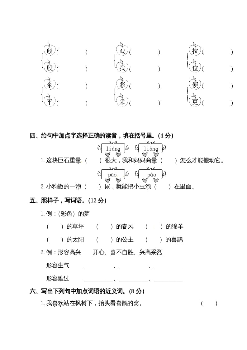 图片[2]-二年级语文下册试题-第四单元测试卷（附答案）人教部编版-学科资源库