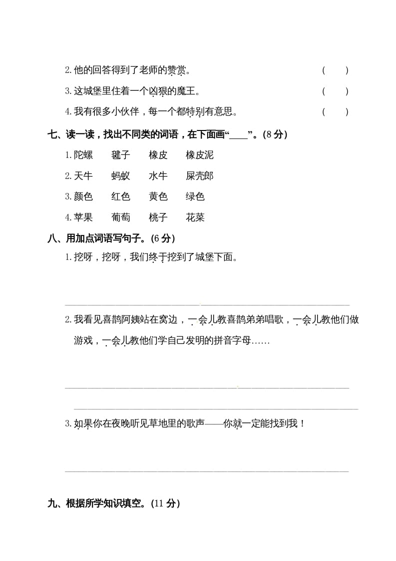 图片[3]-二年级语文下册试题-第四单元测试卷（附答案）人教部编版-学科资源库