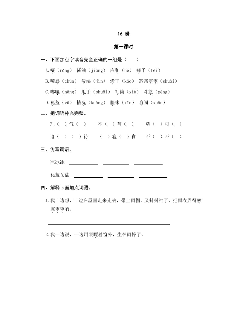 六年级语文上册盼（部编版）-学科资源库