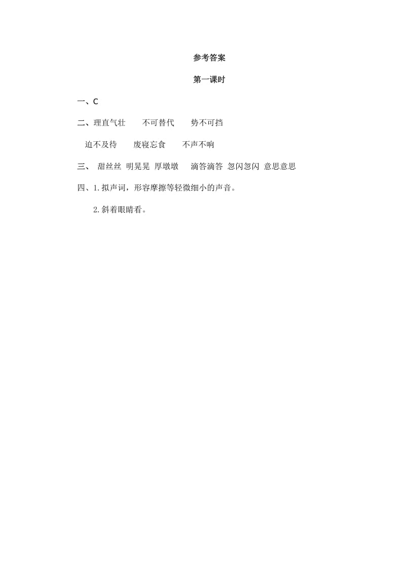 图片[2]-六年级语文上册盼（部编版）-学科资源库