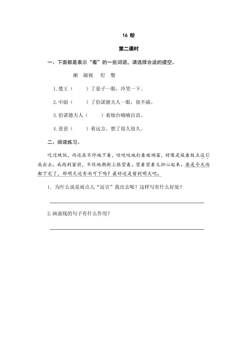 图片[3]-六年级语文上册盼（部编版）-学科资源库