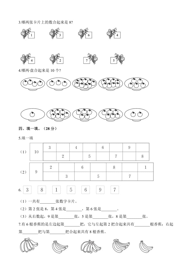 图片[2]-一年级数学上册单元测试-第七单元检测卷（含解析）（苏教版）-学科资源库