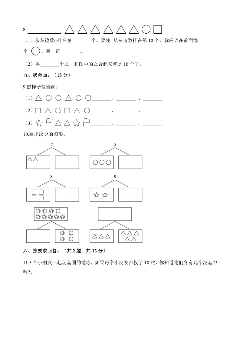 图片[3]-一年级数学上册单元测试-第七单元检测卷（含解析）（苏教版）-学科资源库