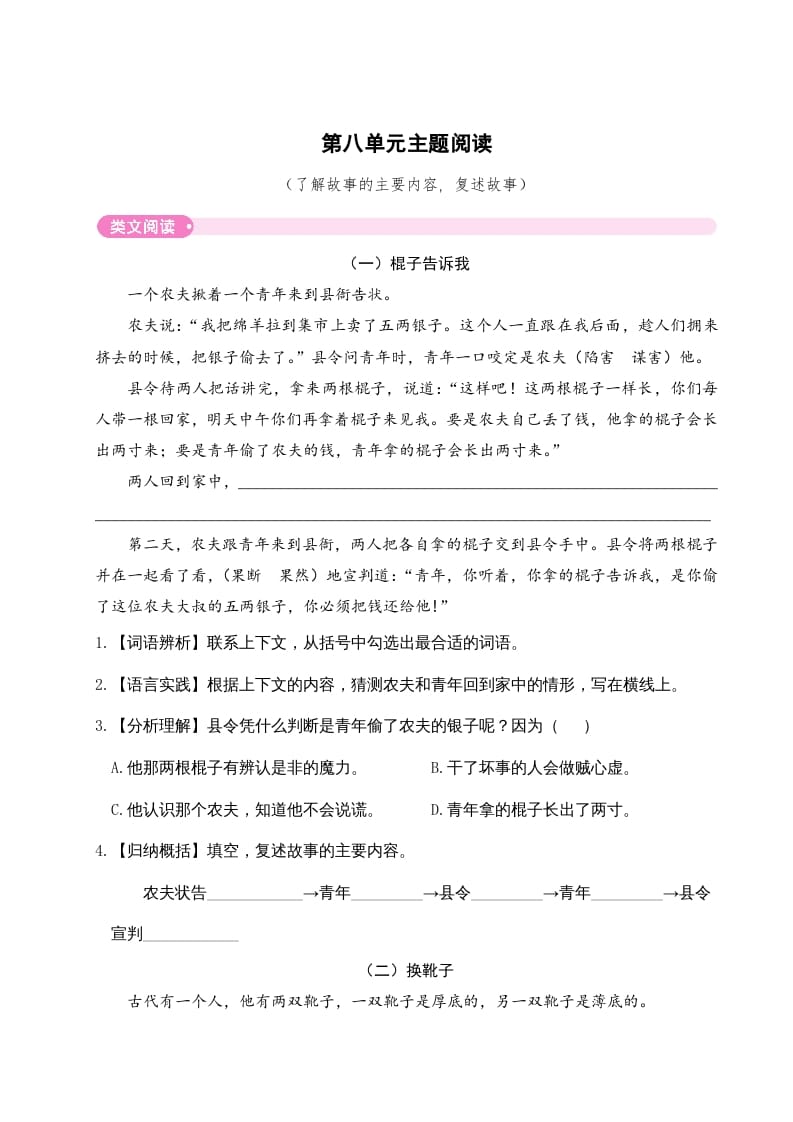 三年级语文下册第八单元主题阅读-学科资源库