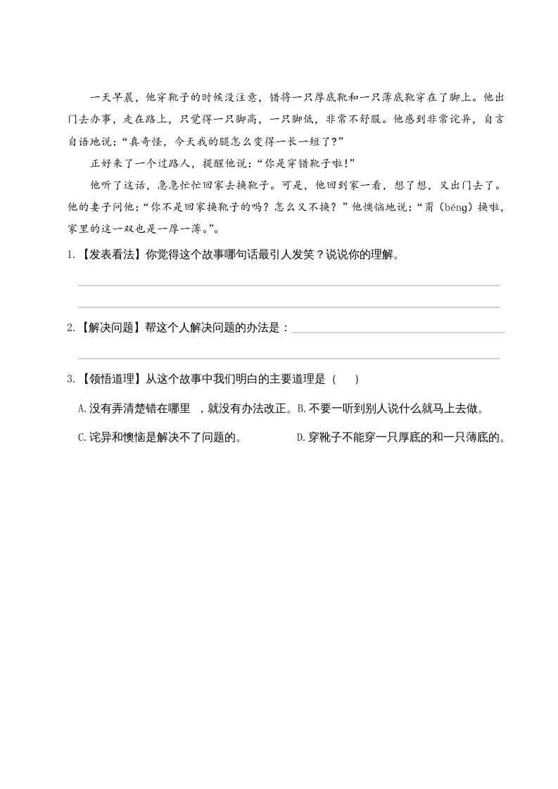 图片[2]-三年级语文下册第八单元主题阅读-学科资源库