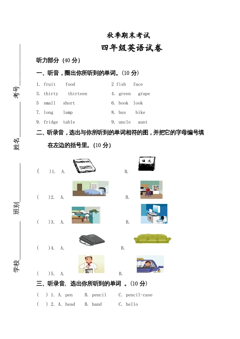 四年级英语上册期末模拟试卷（附听力材料）（人教PEP）-学科资源库