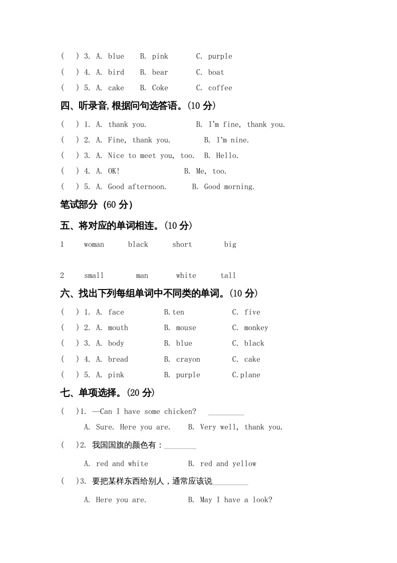 图片[2]-四年级英语上册期末模拟试卷（附听力材料）（人教PEP）-学科资源库