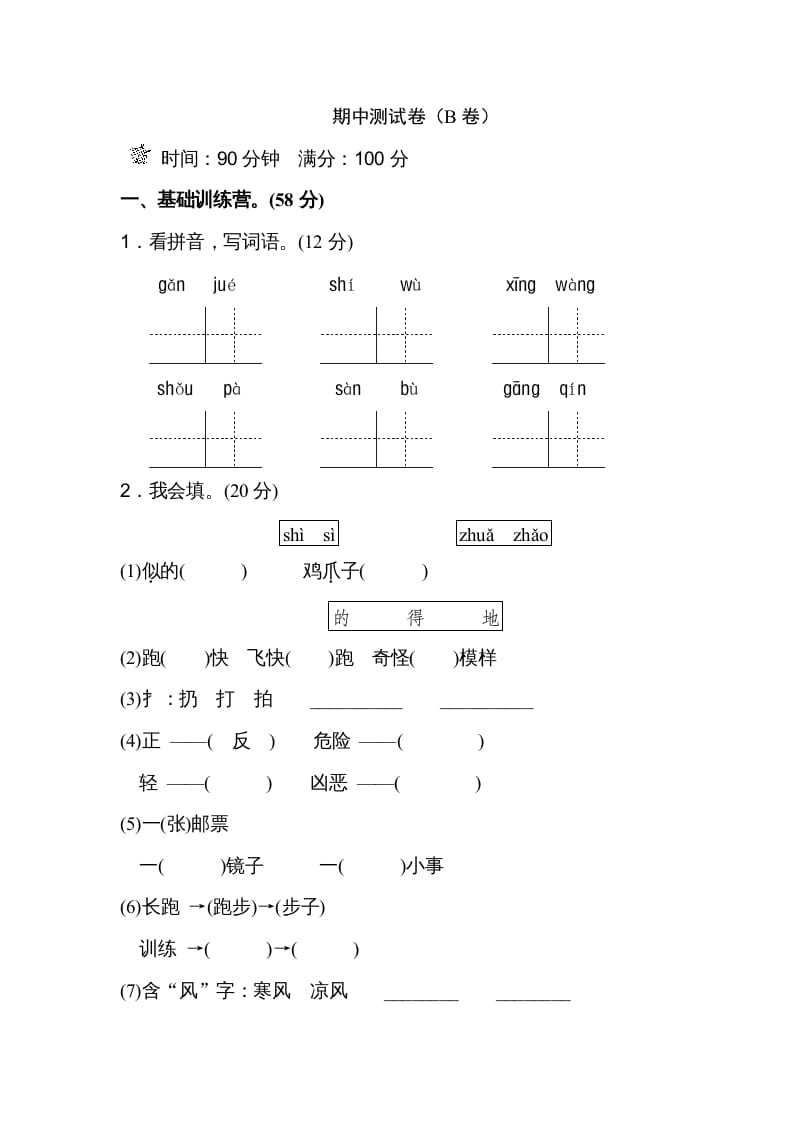 二年级语文上册期末测试卷（A卷）（部编）-学科资源库