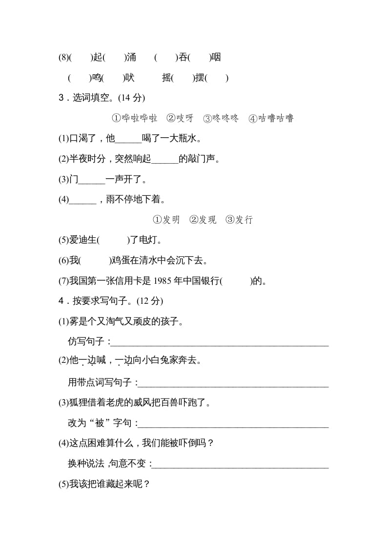 图片[2]-二年级语文上册期末测试卷（A卷）（部编）-学科资源库